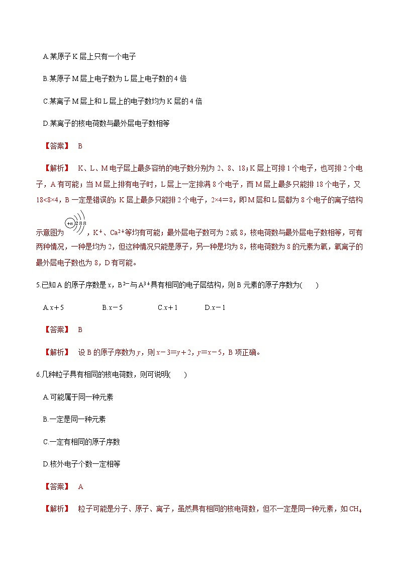 【新教材精创】4.1.1 原子结构  元素周期表  核素练习（2）（解析版）第2页