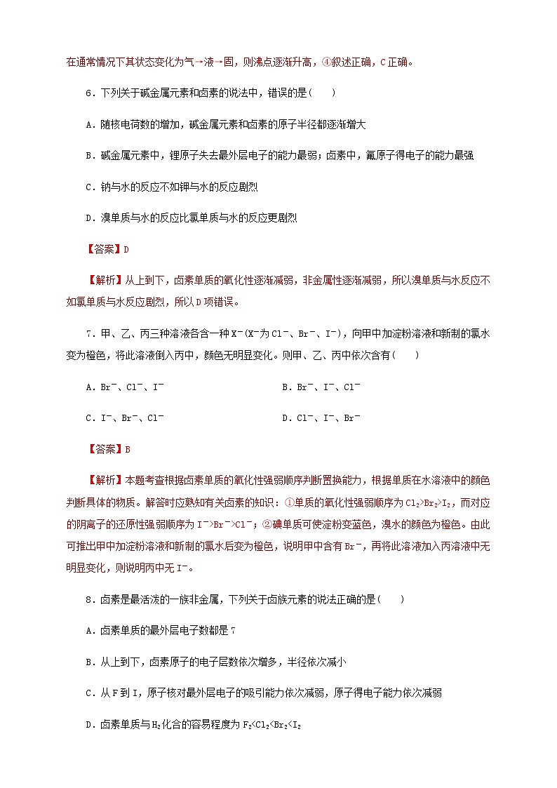 【新教材精创】4.1.2 原子结构与元素的性质练习（1）（解析版）第3页