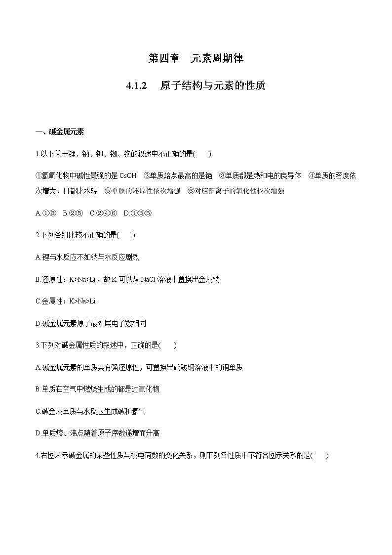 【新教材精创】4.1.2 原子结构与元素的性质练习（2）-人教版高中化学必修第一册01