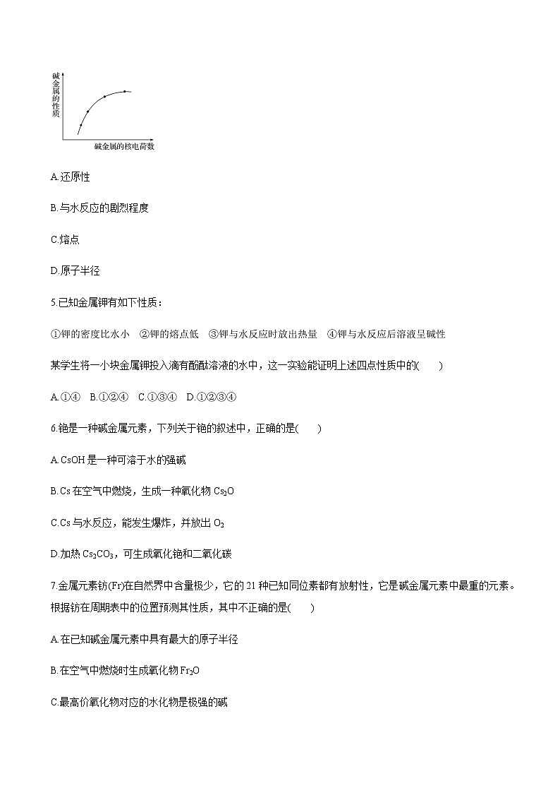 【新教材精创】4.1.2 原子结构与元素的性质练习（2）-人教版高中化学必修第一册02