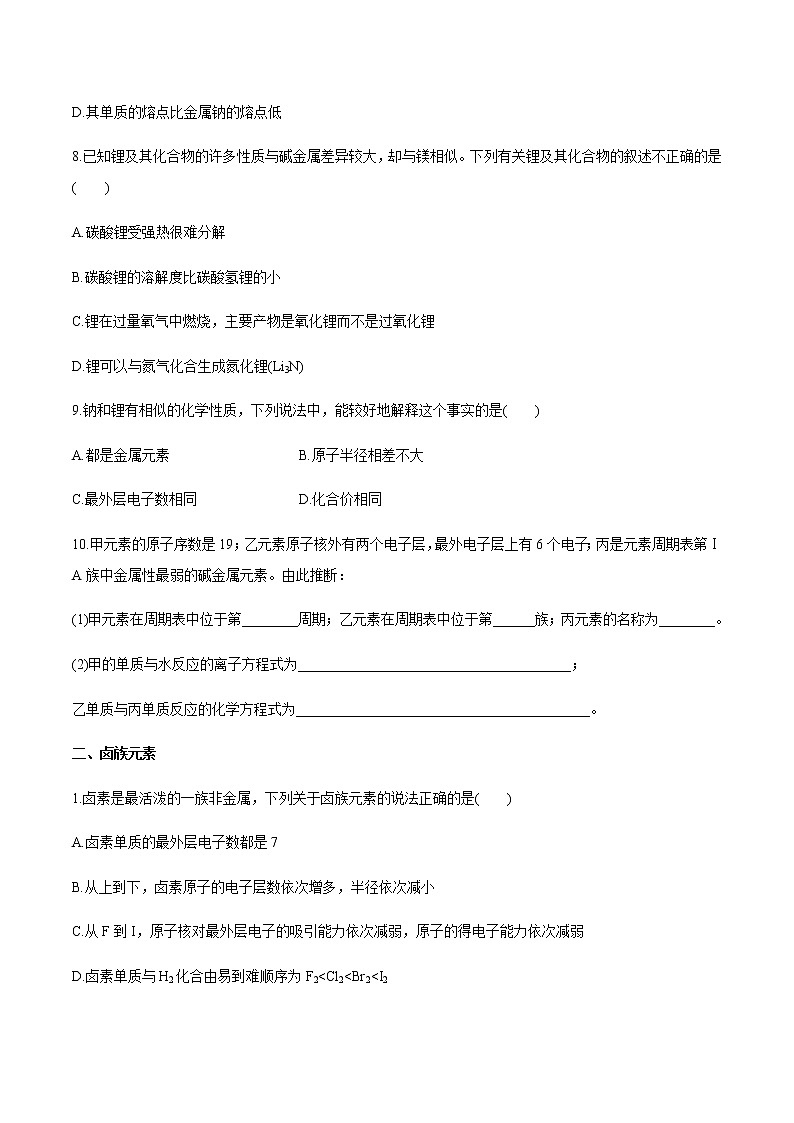 【新教材精创】4.1.2 原子结构与元素的性质练习（2）-人教版高中化学必修第一册03