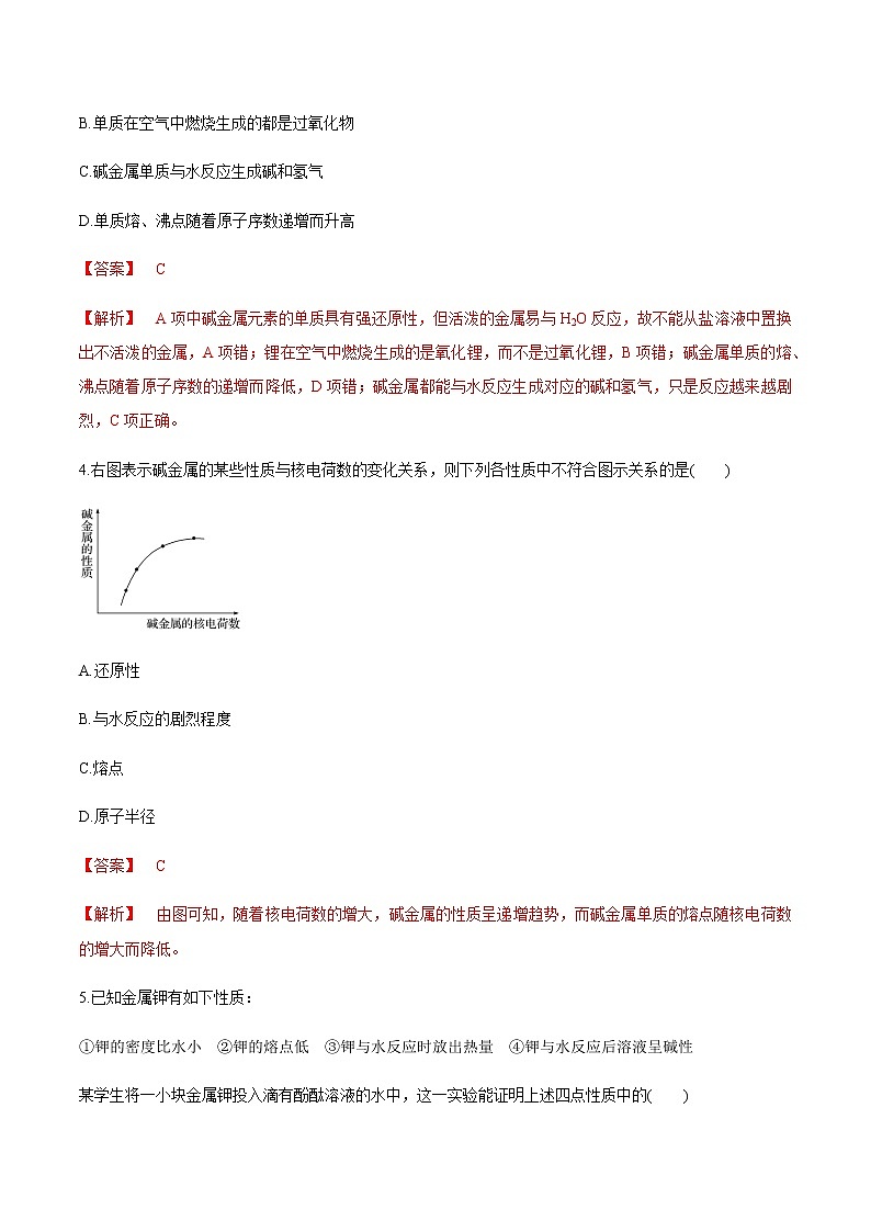 【新教材精创】4.1.2 原子结构与元素的性质练习（2）-人教版高中化学必修第一册02