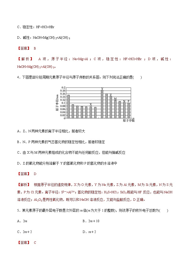 【新教材精创】4.2.1 元素性质的周期性变化规律练习（2）（解析版）第2页