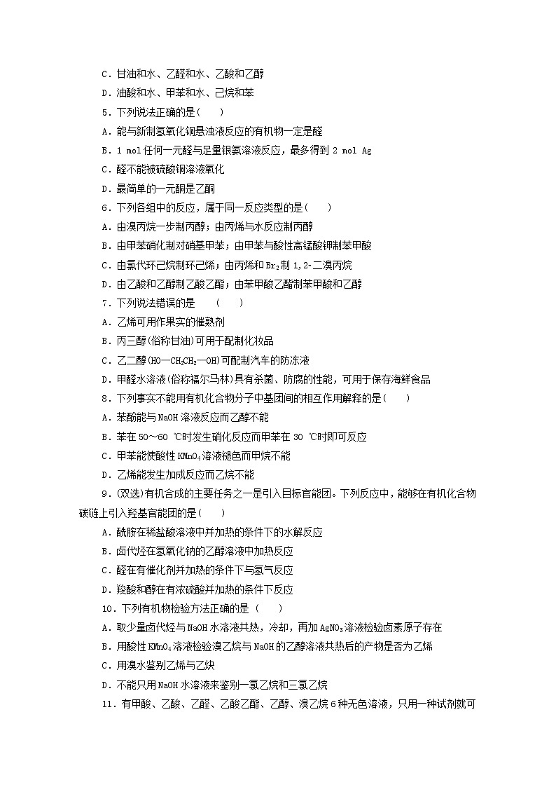 2020_2021学年新教材高中化学章末综合测评3烃的衍生物新人教版选择性必修3第2页