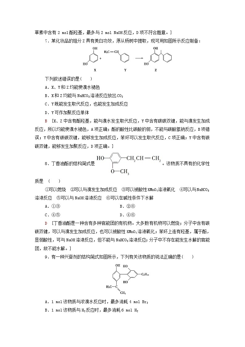 2020_2021学年新教材高中化学第3章烃的衍生物第2节第2课时酚课时分层作业含解析新人教版选择性必修303