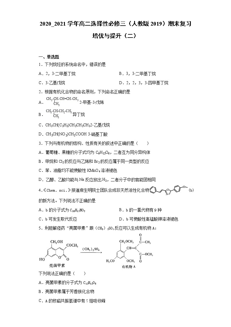 期末复习培优与提升（二）2020--2021学年高二选择性必修三（人教版2019）第1页