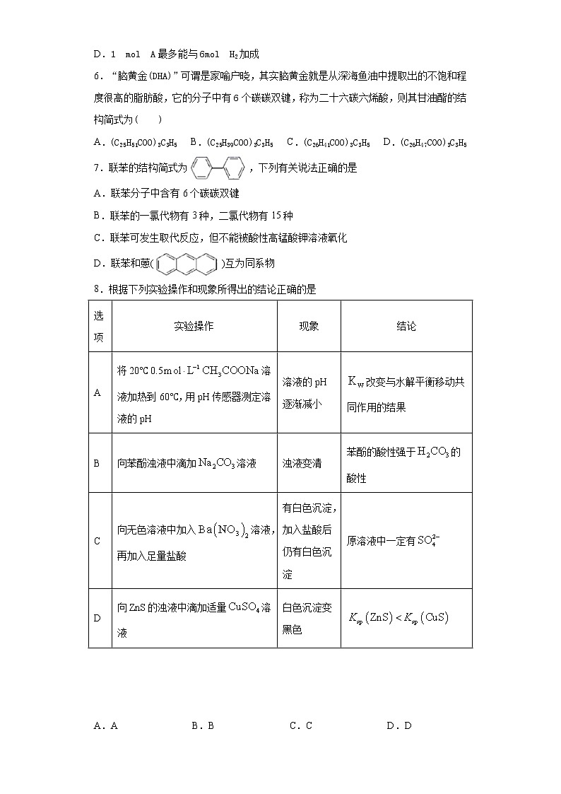 期末复习培优与提升（二）2020--2021学年高二选择性必修三（人教版2019）第2页