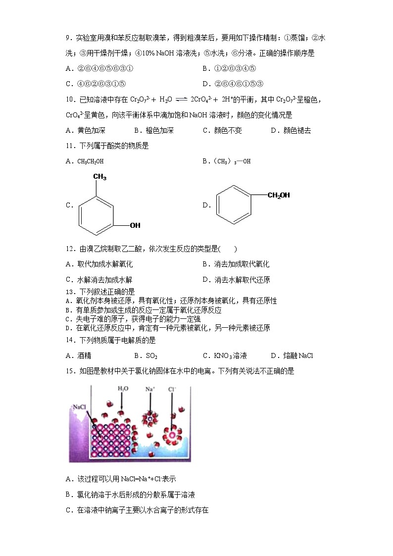 期末复习培优与提升（二）2020--2021学年高二选择性必修三（人教版2019）第3页