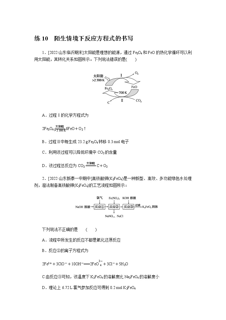 高考化学二轮复习专项分层特训练10  陌生情境下反应方程式的书写  含答案第1页