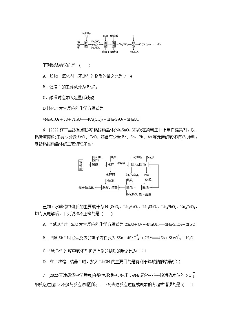 高考化学二轮复习专项分层特训练10  陌生情境下反应方程式的书写  含答案第3页