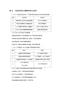 高考化学二轮复习专项分层特训练11  元素及其化合物的性质与应用  含答案