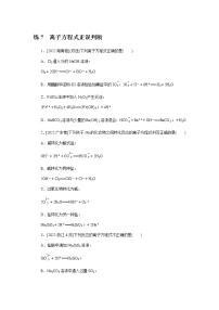 高考化学二轮复习专项分层特训练7  离子方程式正误判断  含答案