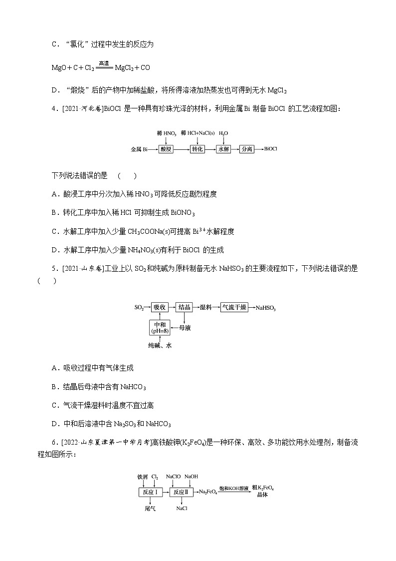 高考化学二轮复习专项分层特训练13  以工业流程、工业制备为载体对元素及化合物的综合考查  含答案第2页