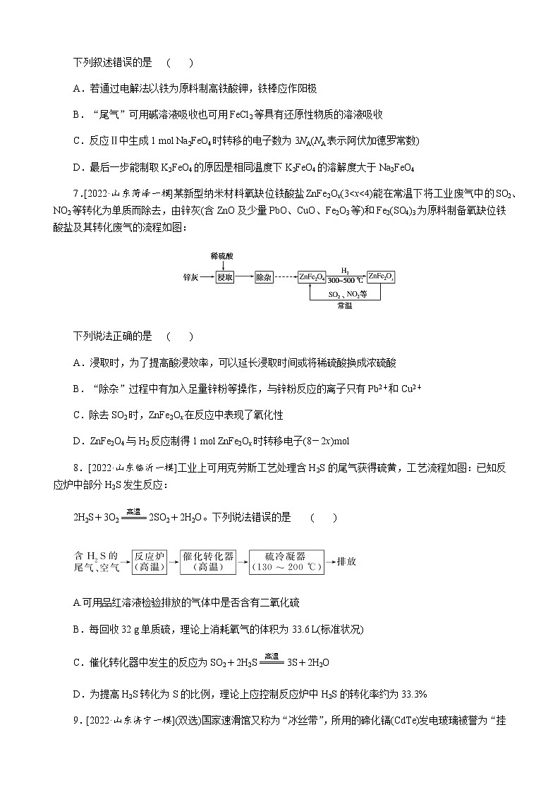 高考化学二轮复习专项分层特训练13  以工业流程、工业制备为载体对元素及化合物的综合考查  含答案第3页