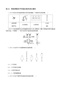 高考化学二轮复习专项分层特训练14  熟练掌握化学实验仪器及基本操作  含答案