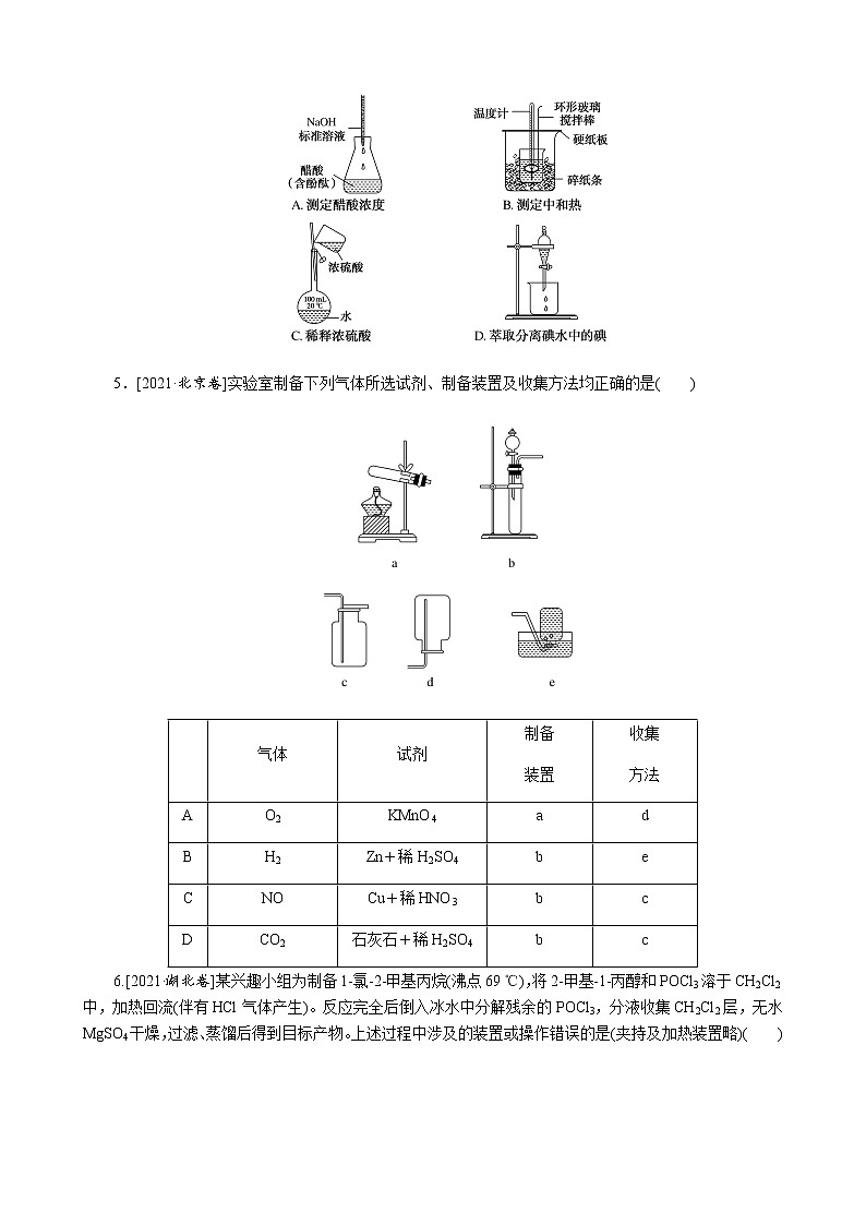 高考化学二轮复习专项分层特训练14  熟练掌握化学实验仪器及基本操作  含答案02