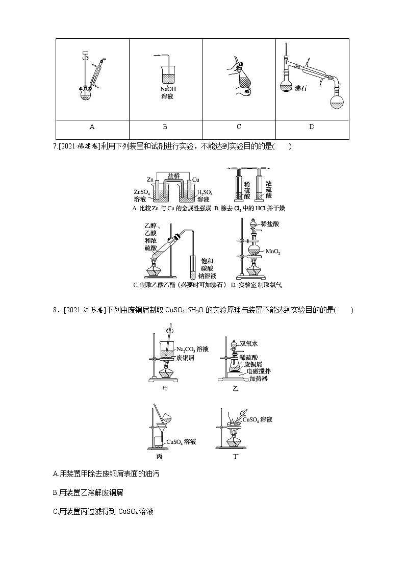高考化学二轮复习专项分层特训练14  熟练掌握化学实验仪器及基本操作  含答案03
