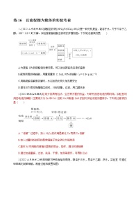 高考化学二轮复习专项分层特训练16  以流程图为载体的实验考查  含答案