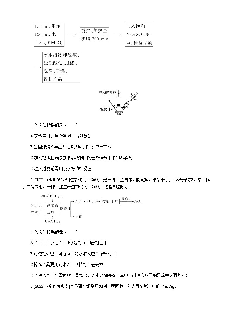 高考化学二轮复习专项分层特训练16  以流程图为载体的实验考查  含答案02