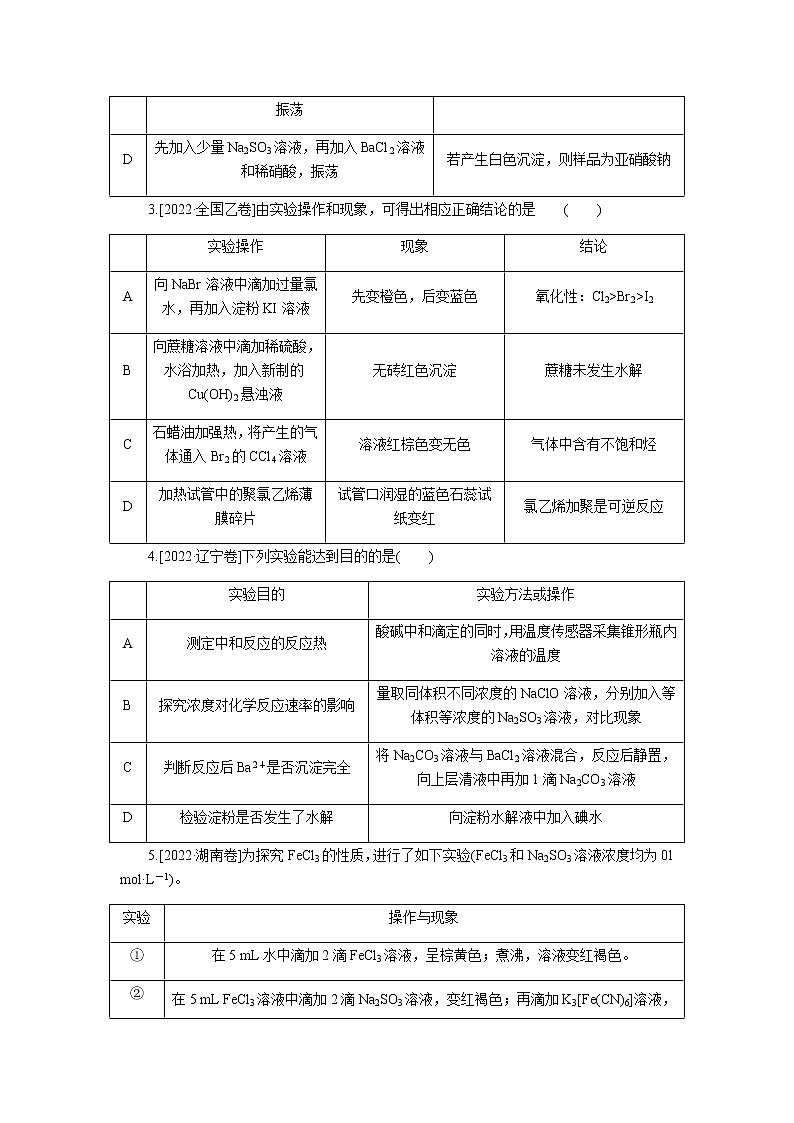 高考化学二轮复习专项分层特训练15  表格分析型实验题  含答案第2页