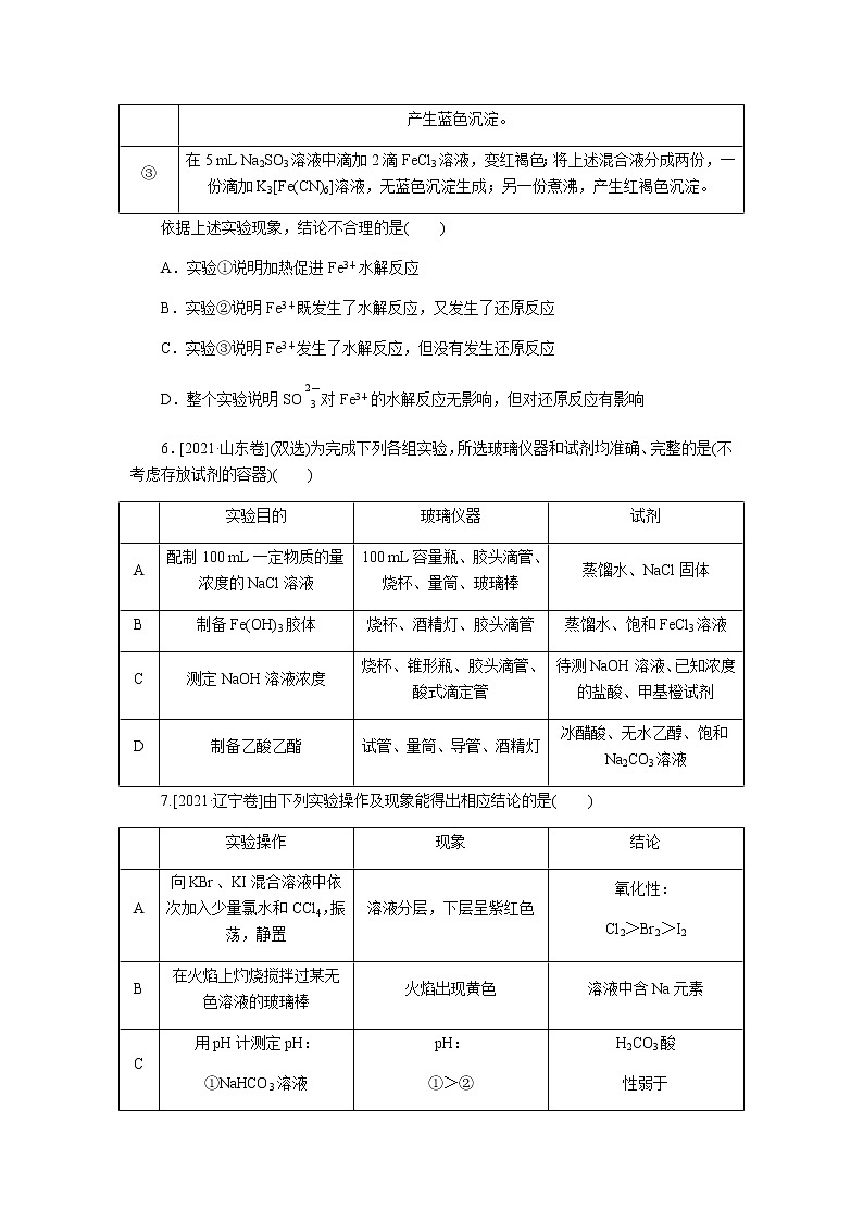 高考化学二轮复习专项分层特训练15  表格分析型实验题  含答案第3页
