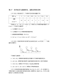 高考化学二轮复习专项分层特训练17  化学反应与能量变化、盖斯定律及应用  含答案