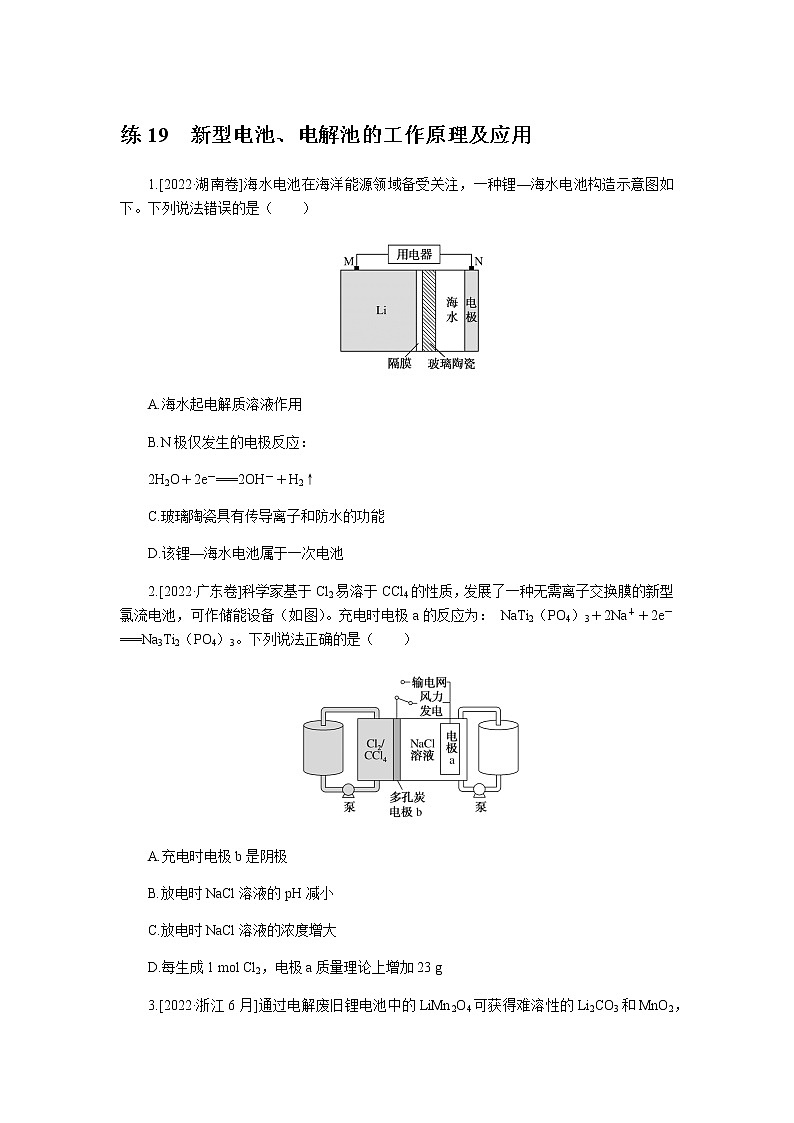高考化学二轮复习专项分层特训练19  新型电池、电解池的工作原理及应用  含答案第1页