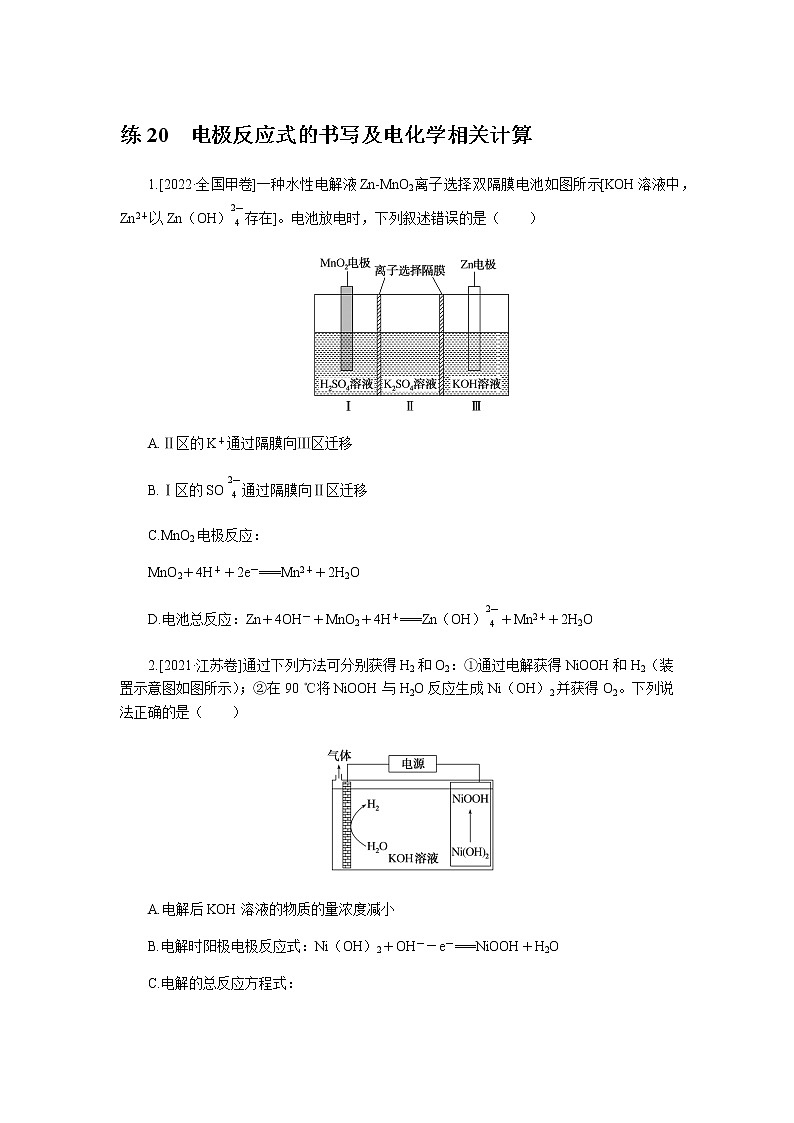 高考化学二轮复习专项分层特训练20  电极反应式的书写及电化学相关计算  含答案第1页