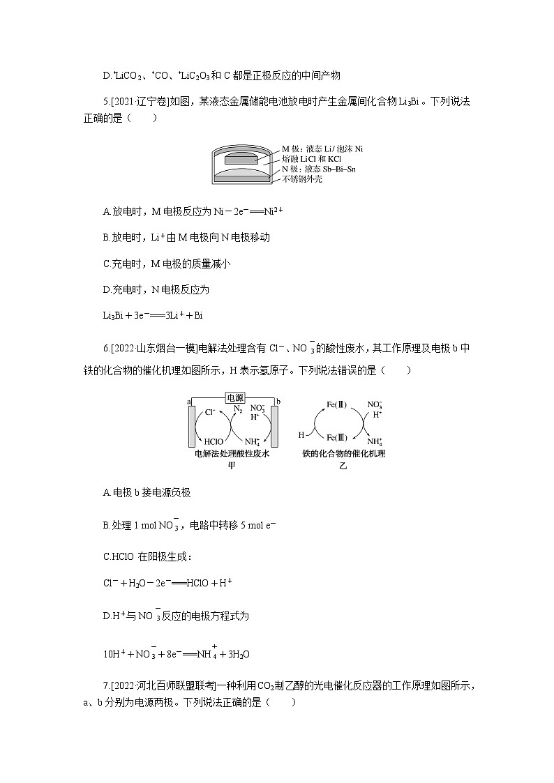 高考化学二轮复习专项分层特训练20  电极反应式的书写及电化学相关计算  含答案第3页