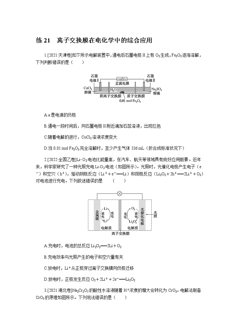 高考化学二轮复习专项分层特训练21  离子交换膜在电化学中的综合应用  含答案01
