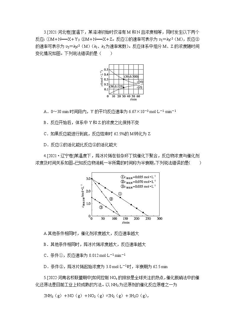 高考化学二轮复习专项分层特训练22  化学反应速率及影响因素  含答案02