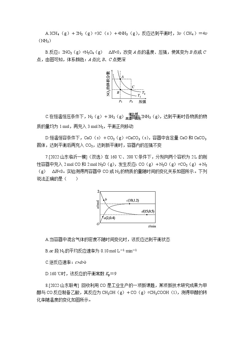 高考化学二轮复习专项分层特训练23  化学平衡及影响因素　化学反应的调控  含答案第3页