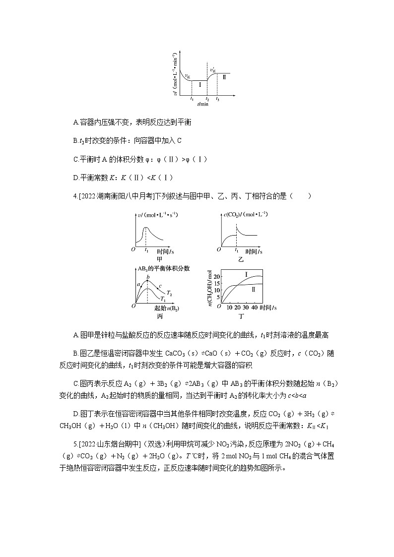 高考化学二轮复习专项分层特训练25  化学反应速率和化学平衡图像分析  含答案第2页