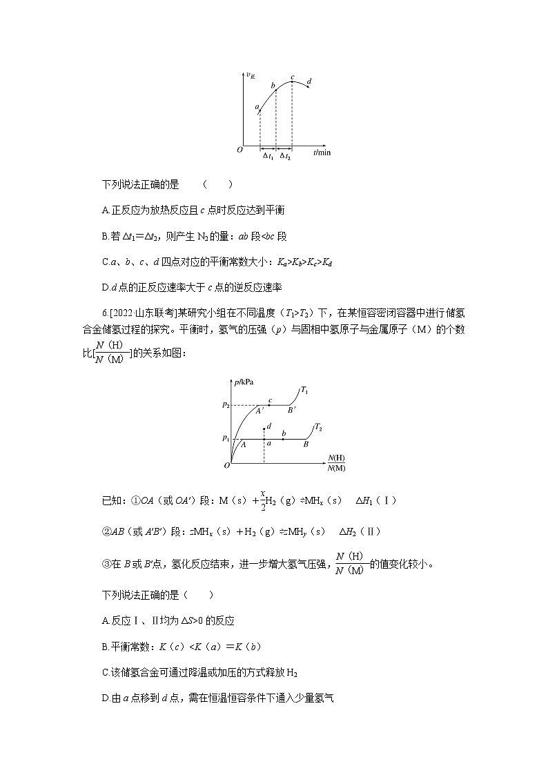 高考化学二轮复习专项分层特训练25  化学反应速率和化学平衡图像分析  含答案第3页