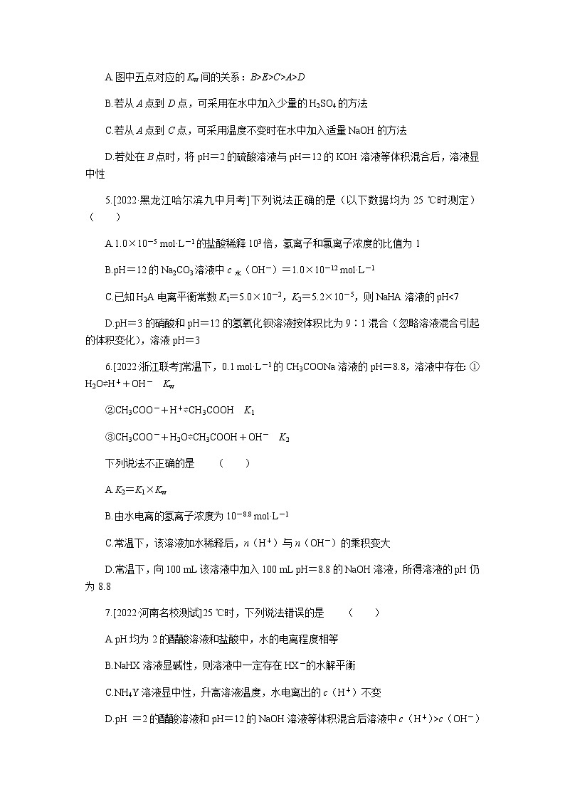 高考化学二轮复习专项分层特训练26  溶液的酸碱性和pH  含答案第2页