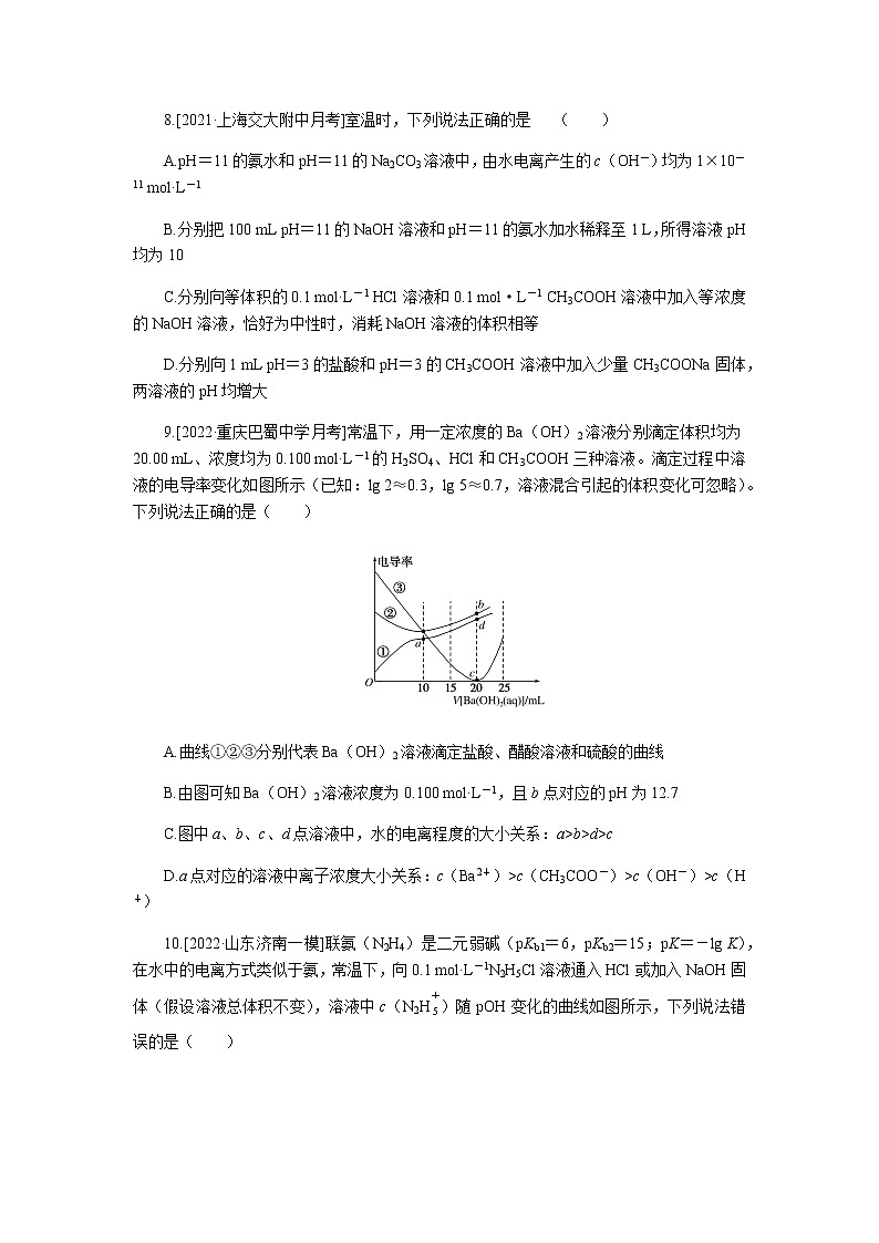 高考化学二轮复习专项分层特训练26  溶液的酸碱性和pH  含答案第3页