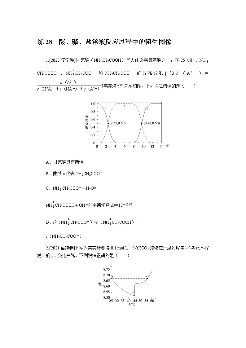 高考化学二轮复习专项分层特训练28  酸、碱、盐溶液反应过程中的陌生图像  含答案01