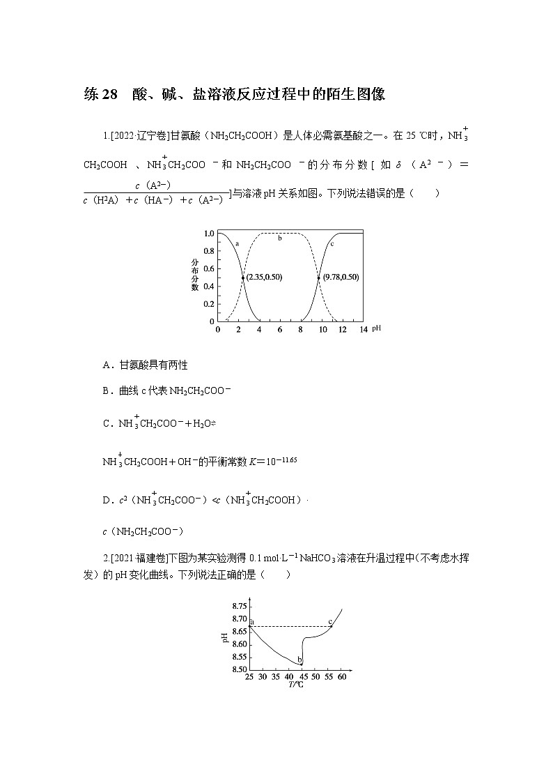 高考化学二轮复习专项分层特训练28  酸、碱、盐溶液反应过程中的陌生图像  含答案第1页