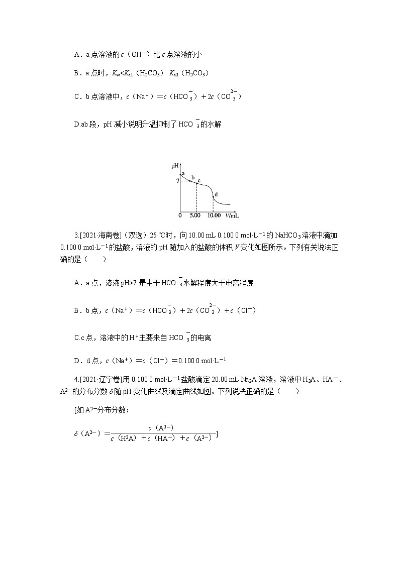 高考化学二轮复习专项分层特训练28  酸、碱、盐溶液反应过程中的陌生图像  含答案第2页