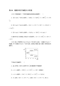 高考化学二轮复习专项分层特训练30  溶液中粒子浓度大小比较  含答案