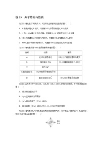 高考化学二轮复习专项分层特训练33  分子结构与性质  含答案