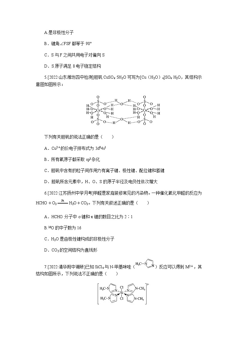 高考化学二轮复习专项分层特训练33  分子结构与性质  含答案第2页