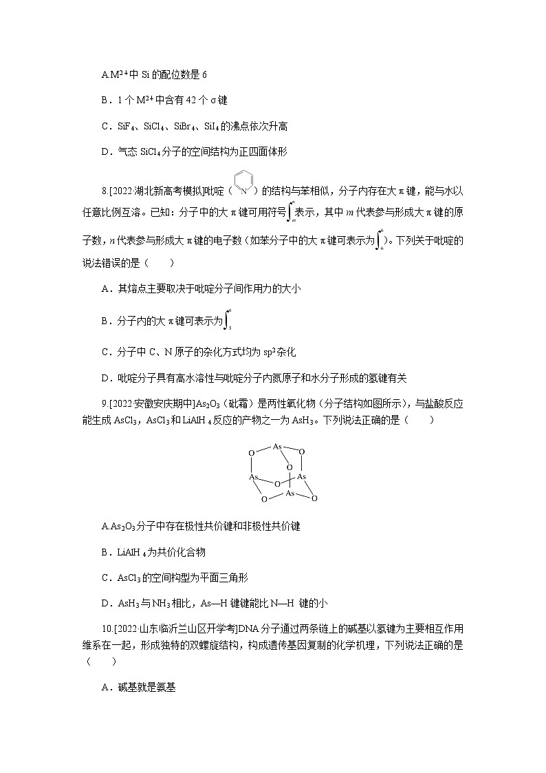 高考化学二轮复习专项分层特训练33  分子结构与性质  含答案第3页