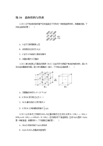 高考化学二轮复习专项分层特训练34  晶体结构与性质  含答案