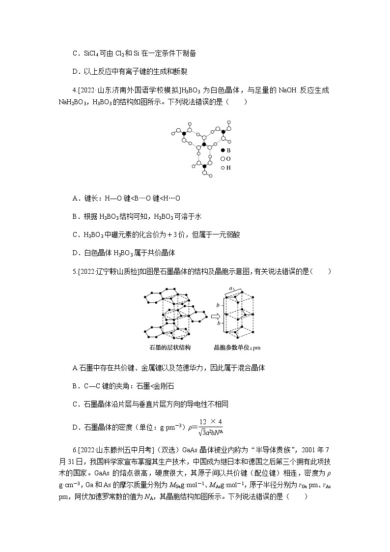 高考化学二轮复习专项分层特训练34  晶体结构与性质  含答案第2页