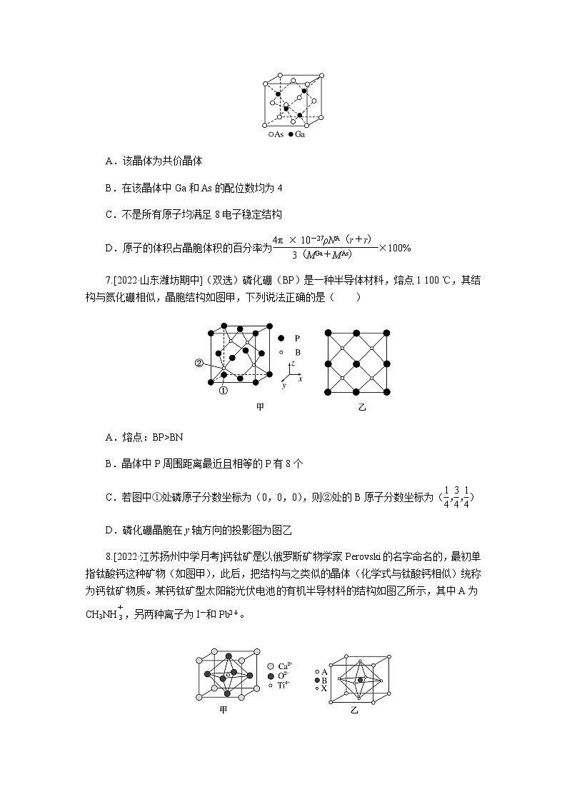 高考化学二轮复习专项分层特训练34  晶体结构与性质  含答案第3页