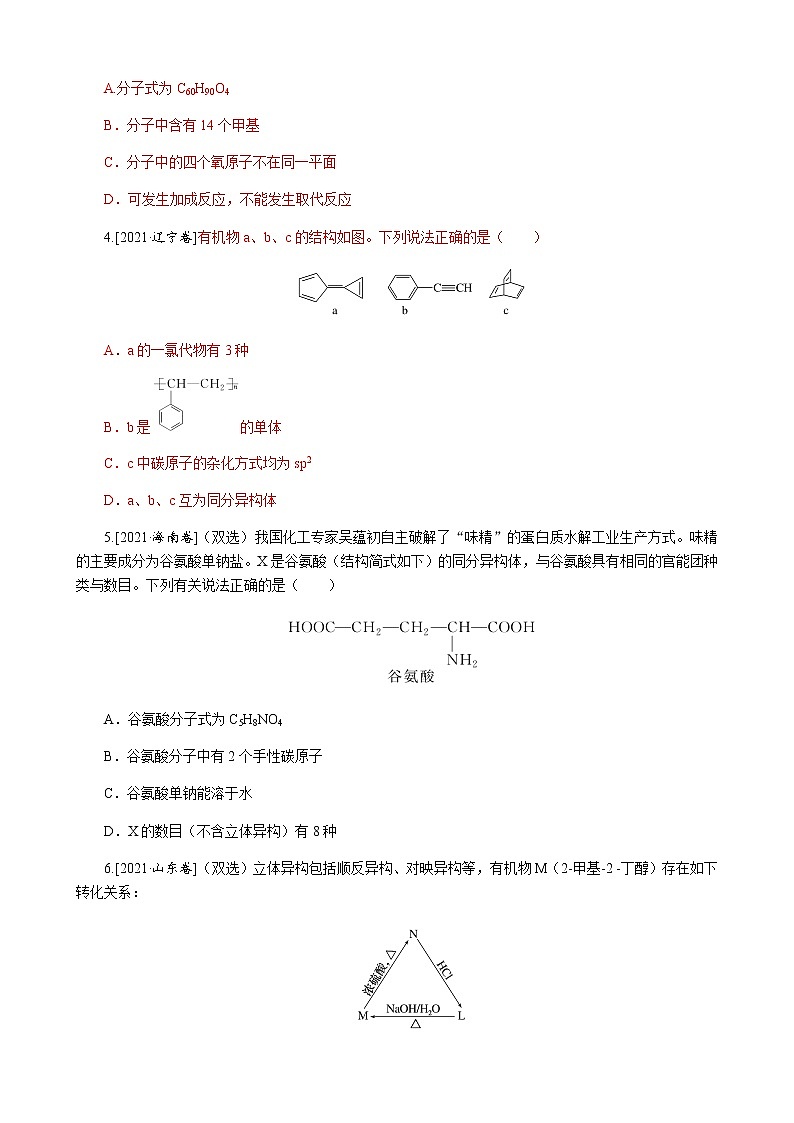 高考化学二轮复习专项分层特训练36  突破有机物的空间结构与同分异构体  含答案02