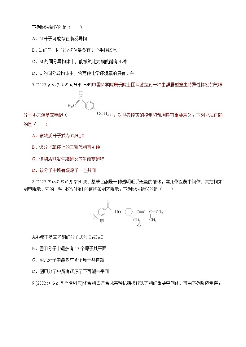 高考化学二轮复习专项分层特训练36  突破有机物的空间结构与同分异构体  含答案03