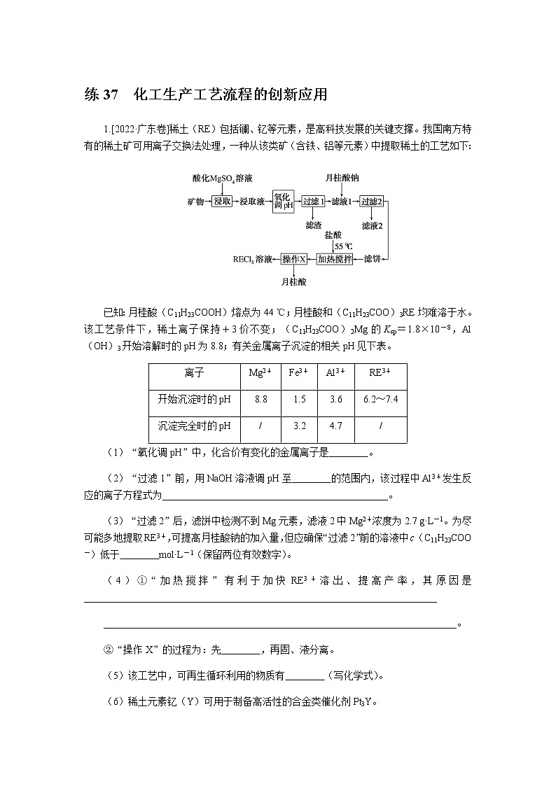 高考化学二轮复习专项分层特训练37  化工生产工艺流程的创新应用  含答案01