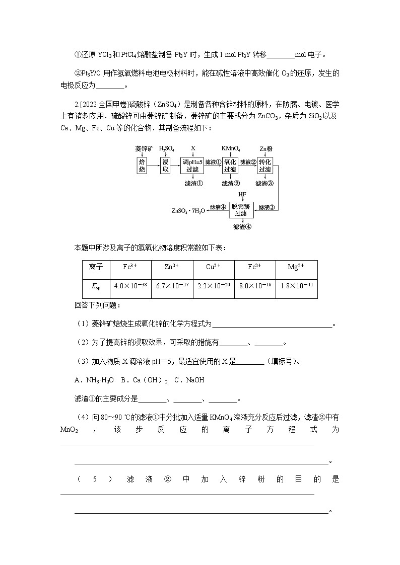 高考化学二轮复习专项分层特训练37  化工生产工艺流程的创新应用  含答案02